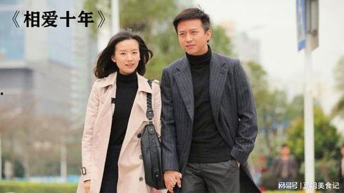 相爱十年电视剧