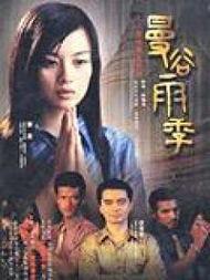 曼谷雨季电视剧,浪漫邂逅，爱在倾盆时